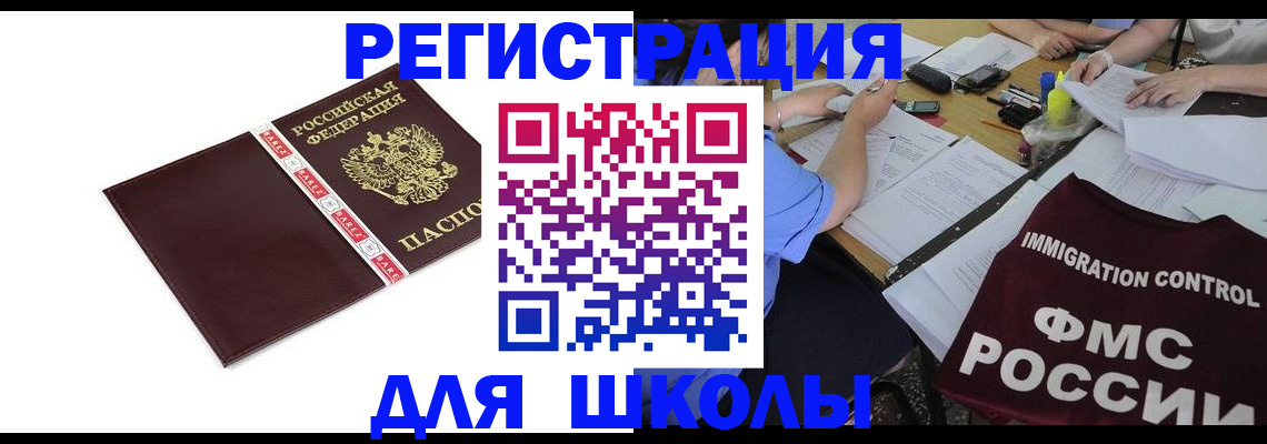 регистрация для школы в Заволжье