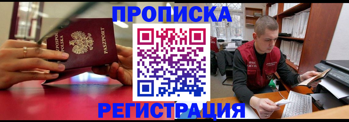 прописка законно в Заволжье