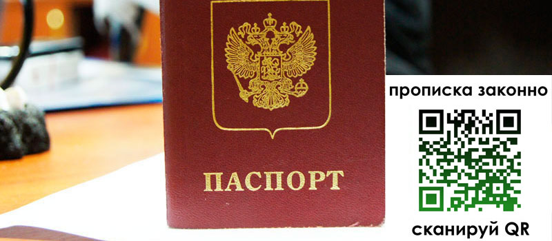 прописка в Заволжье